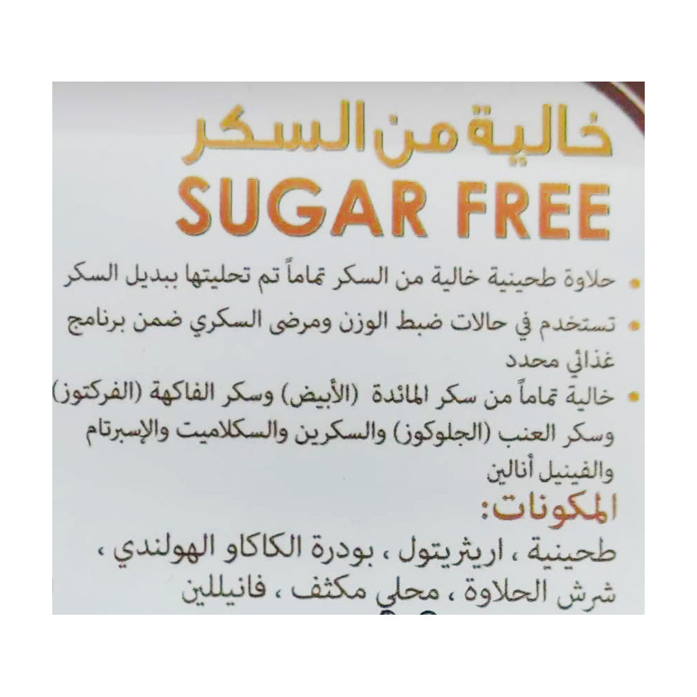 Light And Sweet HALVA Chocolate 400 gm