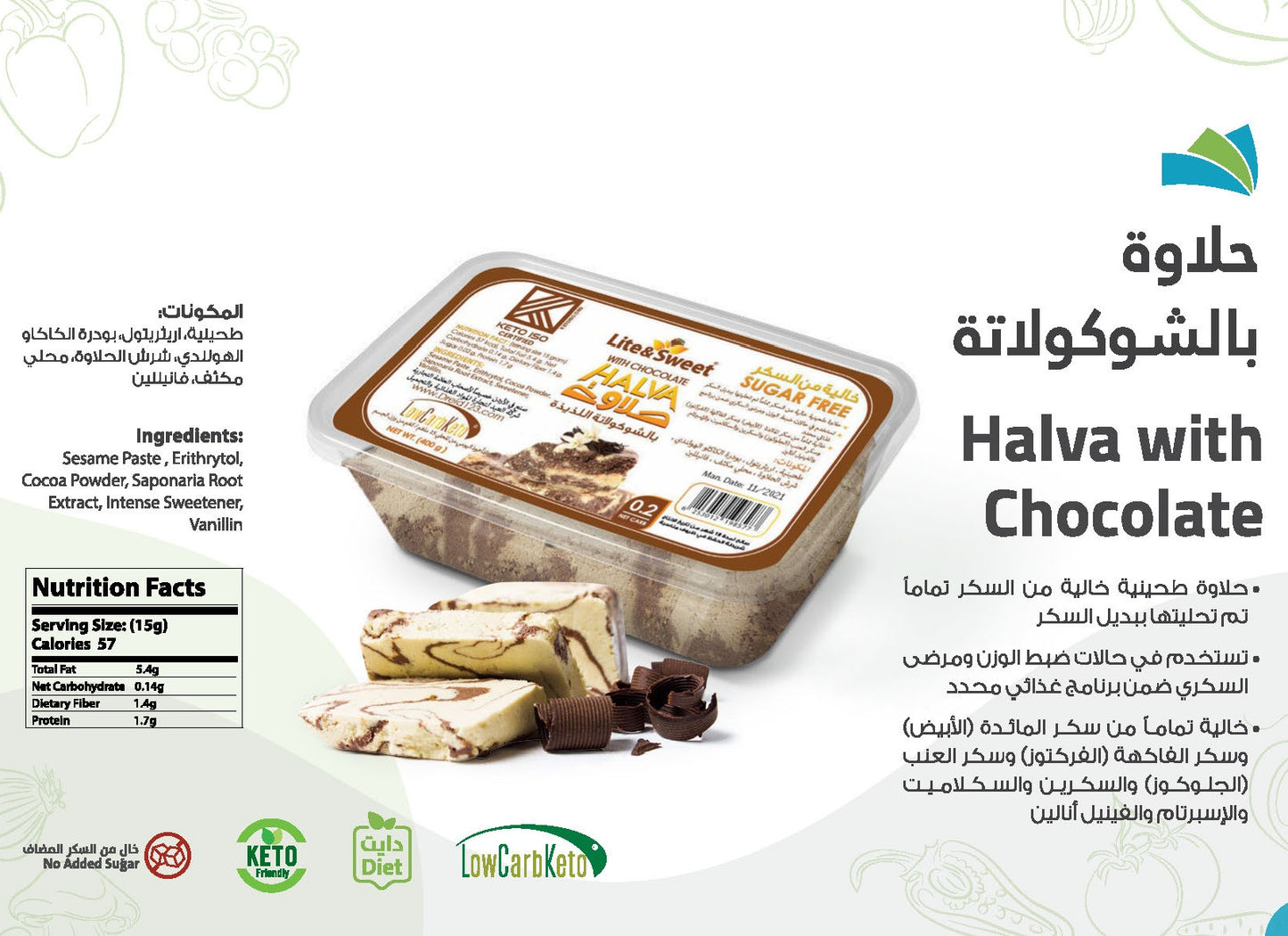Light And Sweet HALVA Chocolate 400 gm